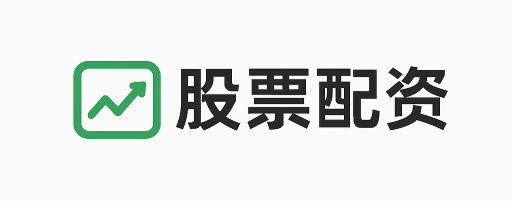 蚂蚁配资